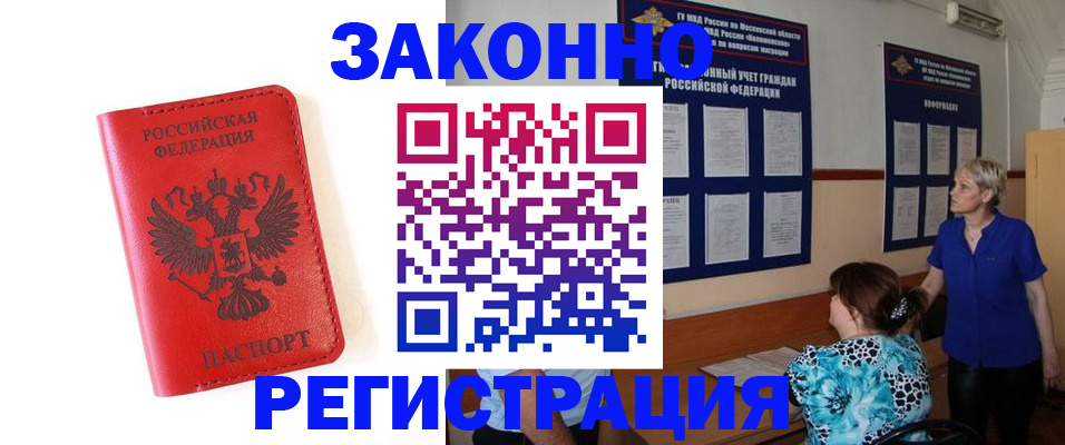 прописка регистрация в Азнакаево