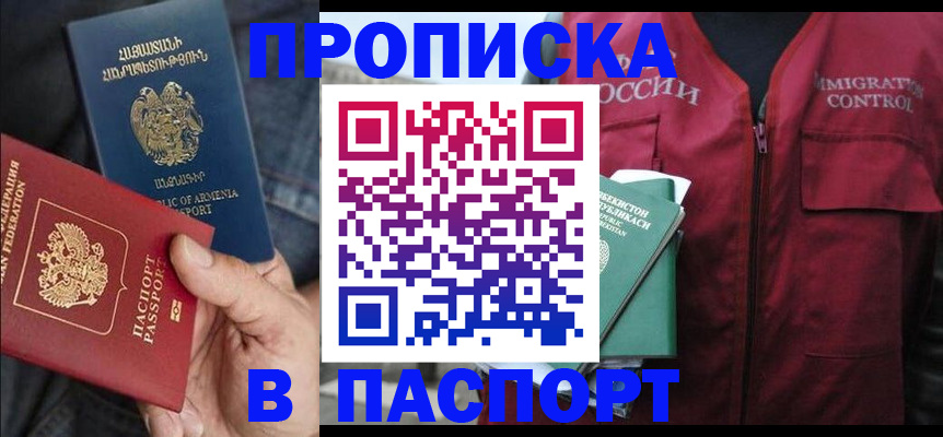 купить прописку в Азнакаево