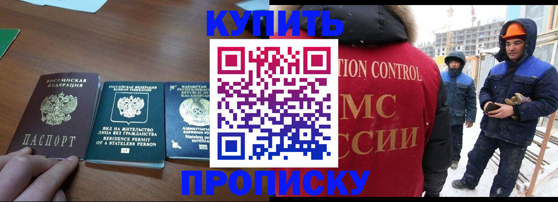 прописка законно в Азнакаево